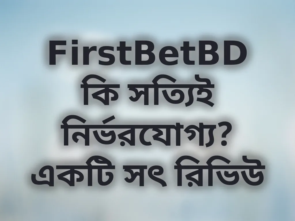 FirstBetBD রিভিউ
